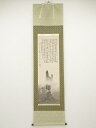 【中古】【GWセール55%オフ】【書画】雪舟　水墨山水　印刷工芸品　絹本掛軸（保護箱）【送料無料】[中古 掛け軸 床の間 書 おしゃれ 絵画 表具 アート 芸術 茶道 年中掛け インテリア 茶掛 寝室 和室 茶室]