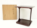 【中古】【ゴールデンウィークセール65%オフ】【茶道具】松永三喜三造 一閑四方棚(共箱)【送料無料】茶道 茶道具 おしゃれ 茶器 道具 点前 茶席 抹茶 骨董 ...