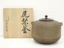 【中古】【ゴールデンウィークセール55%オフ】【茶道具】釜師 門脇喜平造 尻張釜(共箱)【送料無料】茶道 茶道具 おしゃれ 茶釜 茶器 抹茶 茶湯釜 茶の湯釜 ...