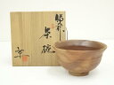 【中古】【ゴールデンウィークセール55%オフ】【茶道具】備前焼 難波章造 茶碗(共箱)【送料無料】茶道 抹茶 おしゃれ 抹茶茶碗 抹茶碗 和食器 レトロ 茶器 ...
