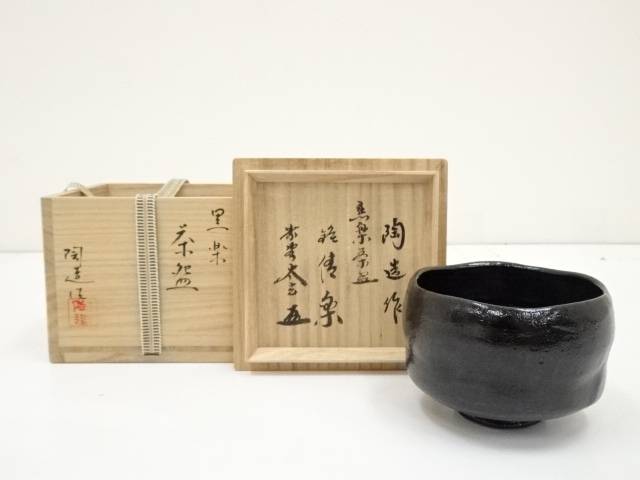 【中古】【茶道具】林陶造造　黒楽茶碗（銘：清楽）（大徳寺　小林太玄書付）（共箱）【送料無料】[中古 茶道 茶道具 おしゃれ 茶道 和食器 レトロ 楽焼 皐月 5月 霜月 11月 師走 12月 春 秋 冬]