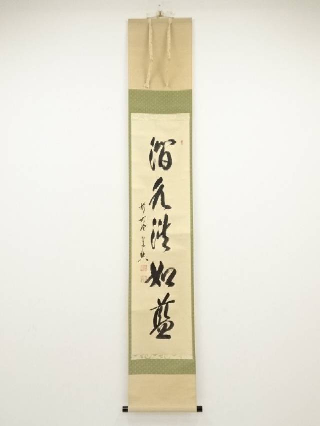 【中古】【書画】前大徳　西垣宗興筆　「澗水湛如藍」一行書　肉筆紙本掛軸（共箱）【送料無料】[中古 掛け軸 床の間 書 おしゃれ 絵画 表具 アート 芸術 茶道 年中掛け インテリア 茶掛 寝室 和室 茶室 葉月 8月 夏]