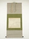 【スーパーSALE30%オフ】【書画】松尾芭蕉 「ものいへは…」句文 印刷工芸品 紙本掛軸(保護箱)【送料無料】