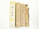 【中古】【茶道具】竹茶杓(銘:苔清水)(前大徳 大橋香林書付)(共箱)【送料無料】茶道 茶道具 おしゃれ 抹茶 茶しゃく 茶匙 茶さじ 茶器 道具 骨董 お茶 ...