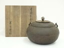 【中古】【ゴールデンウィークセール55%オフ】【茶道具】釜師 畠春斎造 重餅形釜(共箱)【送料無料】茶道 茶道具 おしゃれ 茶釜 茶器 抹茶 茶湯釜 茶の湯釜 ...