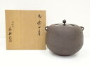 【中古】【ゴールデンウィークセール55%オフ】【茶道具】人間国宝 高橋敬典造 丸姥口釜(共箱)【送料無料】茶道 茶道具 おしゃれ 茶釜 茶器 抹茶 茶湯釜 茶の...
