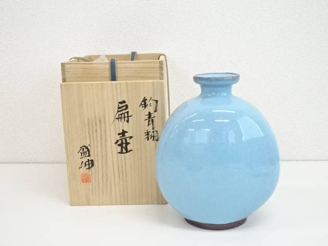 【中古】【陶芸 陶器】木村盛伸造 鈞青釉扁壷（共箱）【送料無料】 中古 酒器 おしゃれ お酒 へんこ 扁壺 骨董 ディスプレイ インテリア 和食器 料亭 料理 居酒屋 来客