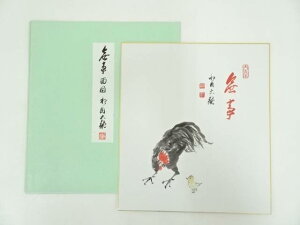 【中古】【書画】相国寺有馬頼底　「無事」　印刷色紙【送料無料】[中古 おしゃれ かわいい 飾る 飾り アート 芸術 インテリア 床の間 リビング 玄関 寝室 和室 師走 12月 冬]