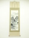 【中古】【タイムセール60%オフ】【書画】中村翠明筆 水墨山水 肉筆絹本掛軸(共箱)【送料無料】◎掛け軸 床の間 書 おしゃれ 絵画 表具 芸術 茶道 年中掛け...