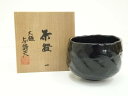 【中古】【茶道具】大樋焼 岩村与詩夫造 黒釉茶碗(共箱)【送料無料】茶道 抹茶 おしゃれ 抹茶茶碗 抹茶碗 和食器 レトロ 茶器 骨董 茶わん 茶会 茶の湯