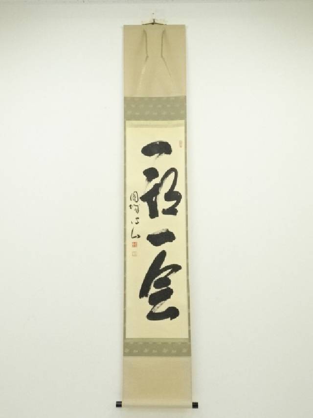 ♥掛軸 茶掛け 一行書 雲外 掛け軸 骨董品 楽天市場】掛軸 一行の通販