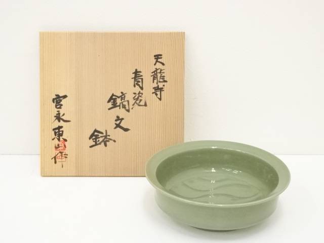 【中古】【陶芸・陶器】宮永東山造　天龍寺青磁鎬文鉢（共箱）【送料無料】食器 おしゃれ アンティーク レトロ 和食 和風 丼 器 小鉢 中鉢 料理 来客 居酒屋 旅館 カフェ