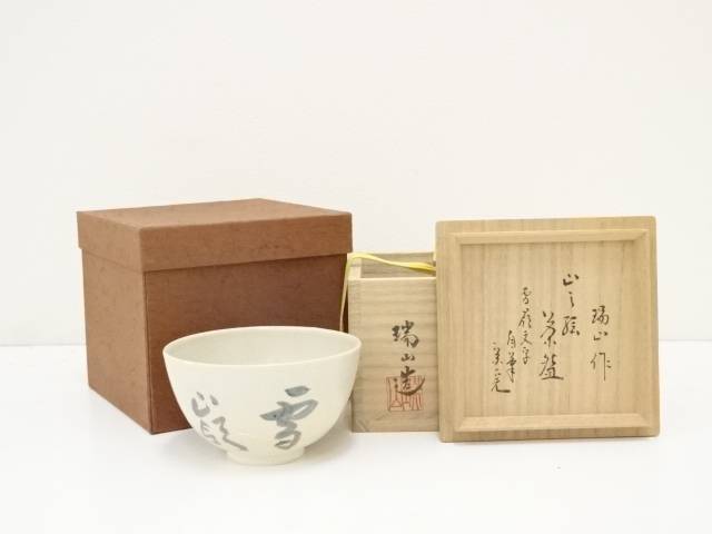 G465 掛軸 表千家 堀内宗完 兼中斎 『清音』 共箱 『真作』 肉筆 竹画賛 G465 掛軸 表千家 堀内宗完 兼中斎 『清音』 共箱 『真作』 肉筆 竹画賛