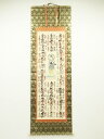 【中古】【夏まつりセール55%オフ】【書画】西国三十三ケ所朱印 絹本掛軸(保護箱)【送料無料】◎掛け軸 床の間 書 おしゃれ 絵画 表具 芸術 茶道 年中掛け ...