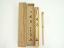 【中古】【ゴールデンウィークセール55%オフ】【茶道具】竹茶杓(銘:時鳥)(大徳寺 小林太玄書付)(共箱)【送料無料】茶道 茶道具 おしゃれ 抹茶 茶しゃく 茶...