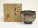 【中古】【茶道具】備前焼 松園造 茶碗(共箱)【送料無料】茶道 抹茶 おしゃれ 抹茶茶碗 抹茶碗 和食器 レトロ 茶器 骨董 茶わん 茶会 茶の湯
