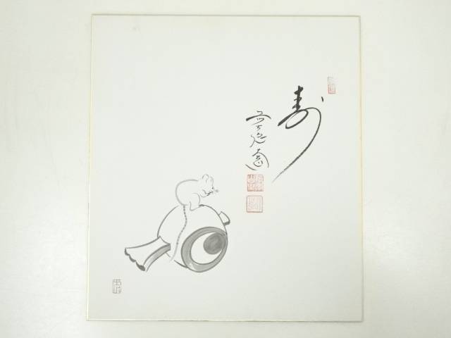 【中古】【ハロウィンセール35%オフ】【書画】前大徳　西垣大道筆　「寿」画賛　肉筆色紙【送料無料】おしゃれ かわいい 飾る 飾り アート 芸術 インテリア 床の間 リビング 玄関 寝室 和室