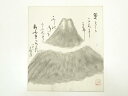 【中古】【タイムセール10%オフ】【書画】春子筆 富士 肉筆色紙【送料無料】おしゃれ かわいい 飾る 飾り アート 芸術 インテリア 床の間 リビング 玄関 寝...