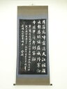 【中古】【GWセール55%オフ】【書画】楓橋夜泊詩　拓本　紙本掛軸【送料無料】[中古 掛け軸 床の間 書 おしゃれ 絵画 表具 アート 芸術 茶道 年中掛け インテリア 茶掛 寝室 和室 茶室]