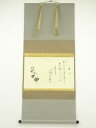 【中古】【書画】大徳寺 小林太玄筆 宗峯画雲水ノ図 大綱和尚遺詠賛 肉筆紙本掛軸(共箱)【送料無料】掛け軸 床の間 書 おしゃれ 絵画 表具 芸術 茶道 年中掛...
