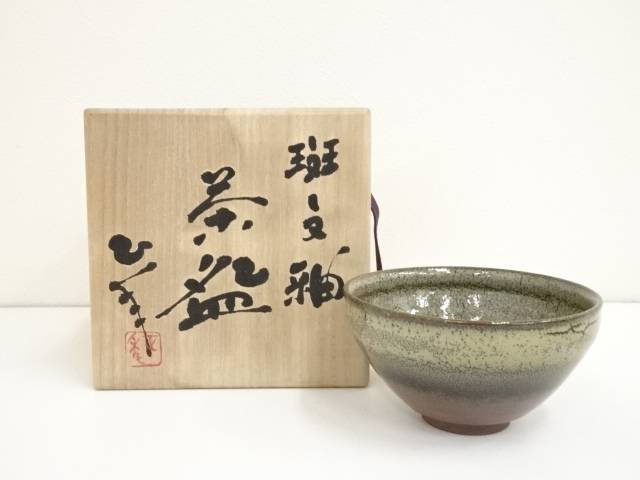 【中古】【茶道具】山本正年造 斑文釉茶碗（共箱）【送料無料】 中古 茶道 抹茶 茶道具 おしゃれ 抹茶茶碗 抹茶碗 和食器 レトロ 茶器 茶わん 骨董 茶会 茶の湯