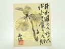 【中古】【書画】武藤山治筆 画賛 肉筆色紙【送料無料】おしゃれ かわいい 飾る 飾り アート 芸術 インテリア 床の間 リビング 玄関 寝室 和室