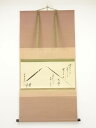 【中古】【ゴールデンウィークセール40%オフ】【書画】大徳寺 立花大亀筆 富士自画賛横物 肉筆紙本掛軸(共箱)【送料無料】掛け軸 床の間 書 おしゃれ 絵画 表...