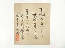 【中古】【タイムセール35%オフ】【書画】永平寺秦慧昭筆 詩文 肉筆色紙【送料無料】おしゃれ かわいい 飾る 飾り アート 芸術 インテリア 床の間 リビング ...