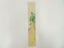 【中古】【タイムセール35%オフ】【書画】高瀬五畝筆 松 肉筆短冊【送料無料】絵画 書 おしゃれ 手書き 直筆 飾り アート 芸術 年中掛け インテリア 床の間...