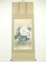 【中古】【タイムセール55%オフ】【書画】山口吉旺筆 冨貴華 肉筆紙本掛軸(共箱・二重箱)【送料無料】掛け軸 床の間 書 おしゃれ 絵画 表具 芸術 茶道 年中...