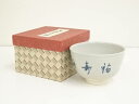 【中古】【タイムセール55%オフ】【茶道具】菊渓窯造 勅題海茶碗(前大徳 前田昌道自筆)(箱付)【送料無料】茶道 抹茶 おしゃれ 抹茶茶碗 抹茶碗 和食器 レト...