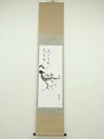 【中古】【ゴールデンウィークセール55%オフ】【書画】直原玉青筆 梅一枝図 肉筆紙本掛軸(共箱)【送料無料】掛け軸 床の間 書 おしゃれ 絵画 表具 芸術 茶道...