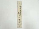 【中古】【書画】坪谷水哉筆　俳句　肉筆短冊【送料無料】[中古 絵画 書 おしゃれ 手書き 直筆 飾り アート 芸術 年中掛け インテリア 床の間 和室]