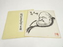 【中古】【書画】妙心寺山田無文　達磨画賛　印刷色紙【送料無料】[中古 おしゃれ かわいい 飾る 飾り アート 芸術 インテリア 床の間 リビング 玄関 寝室 和室]