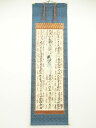 【中古】【タイムセール55%オフ】【書画】西国三十三ケ所朱印 絹本掛軸(共箱)【送料無料】◎掛け軸 床の間 書 おしゃれ 絵画 表具 芸術 茶道 年中掛け イン...