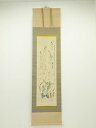 【中古】【タイムセール35%オフ】【書画】菅楯彦筆 恵比須図 太巻 肉筆絹本掛軸(生田花朝箱書・二重箱)【送料無料】掛け軸 床の間 書 おしゃれ 絵画 表具 芸...