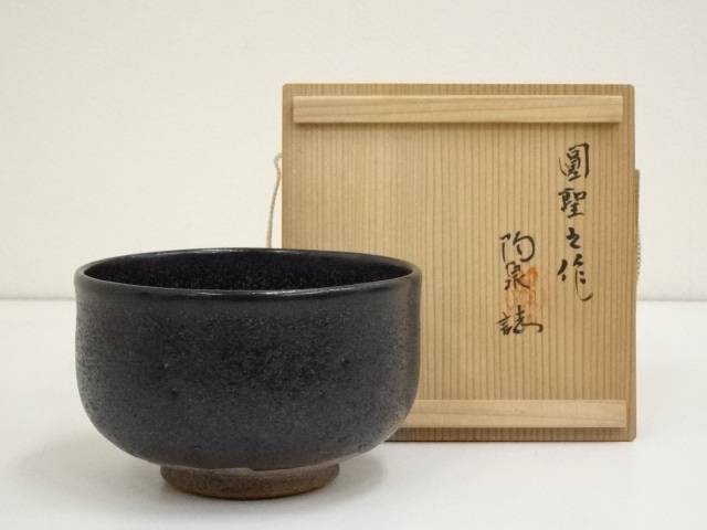 楽天市場】瀬戸黒 茶碗の通販 楽天市場】瀬戸黒 茶碗の通販