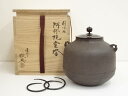 【中古】【GWセール35%オフ】【茶道具】人間国宝　高橋敬典造　利休好阿弥陀堂釜（共箱）【送料無料】[中古 茶道 茶道具 おしゃれ 茶釜 茶器 抹茶 茶湯釜 茶の湯釜 茶会 茶事 茶の湯 骨董 お茶 湯沸かし 弥生 3月 春]