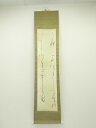 【中古】【ゴールデンウィークセール10%オフ】【書画】二行書 肉筆紙本掛軸【送料無料】掛け軸 床の間 書 おしゃれ 絵画 表具 芸術 茶道 年中掛け インテリア...