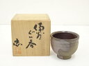 【中古】【陶芸・陶器】備前焼 南燦窯 忠造 ぐい呑(共箱)【送料無料】ぐい呑み ぐい飲み おしゃれ かわいい 器 酒器 骨董 食器 ディスプレイ インテリア お...