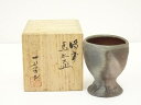 【中古】【ゴールデンウィークセール65%オフ】【茶道具】備前焼 作家物 馬上杯(共箱)【送料無料】酒器 おしゃれ さかずき お酒 日本酒 料理 旅館 インテリア...