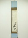 【中古】【ゴールデンウィークセール55%オフ】【書画】前大徳 清隠道巌賛書 茄子画賛 肉筆紙本掛軸(保護箱)【送料無料】掛け軸 床の間 書 おしゃれ 絵画 表具...