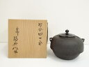 【中古】【ゴールデンウィークセール55%オフ】【茶道具】人間国宝 高橋敬典造 切合田口釜(共箱)【送料無料】茶道 茶道具 おしゃれ 茶釜 茶器 抹茶 茶湯釜 茶...