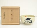 【中古】【ゴールデンウィークセール55%オフ】【茶道具】芹沢五輪造 百寿丸松茶碗(銘有)(共箱)【送料無料】茶道 抹茶 おしゃれ 抹茶茶碗 抹茶碗 和食器 レト...