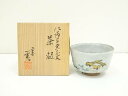 【中古】【タイムセール10%オフ】【茶道具】色絵竹流水文茶碗(保護箱)【送料無料】茶道 抹茶 おしゃれ 抹茶茶碗 抹茶碗 和食器 レトロ 茶器 骨董 茶わん 茶...