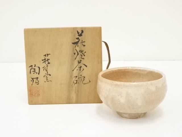 【中古】【茶道具】萩焼　萩城陶焔造　茶碗（共箱）【送料無料】