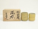 【中古】【陶芸・陶器】信楽焼 楽治工房造 夫婦湯呑(共箱)【送料無料】湯飲み 湯呑み 湯のみ おしゃれ かわいい 茶道具 茶器 来客 お茶 旅館 和風 雑貨 レ...