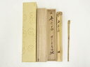 【中古】【茶道具】竹茶杓(銘有)(前大徳 佐藤朴堂書付)(共箱)【送料無料】茶道 茶道具 おしゃれ 抹茶 茶しゃく 茶匙 茶さじ 茶器 道具 骨董 お茶 茶会 ...