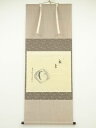 【中古】【ゴールデンウィークセール55%オフ】【書画】前大徳 須賀玄道筆 「福寿」画賛 肉筆紙本掛軸(共箱)【送料無料】掛け軸 床の間 書 おしゃれ 絵画 表具...