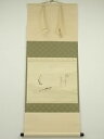 【中古】【ゴールデンウィークセール55%オフ】【書画】前大徳 西垣大道筆 「清流」画賛 肉筆紙本掛軸(共箱)【送料無料】掛け軸 床の間 書 おしゃれ 絵画 表具...